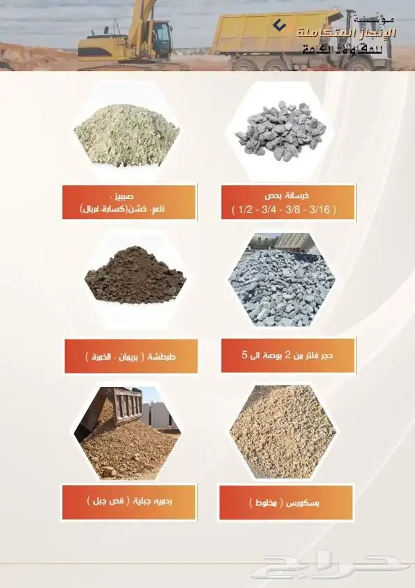 مقاول حفر وترحيل وتوريد ردميات صبيز بيسكورس 3