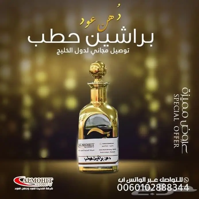دهن عود براشين حطب 0