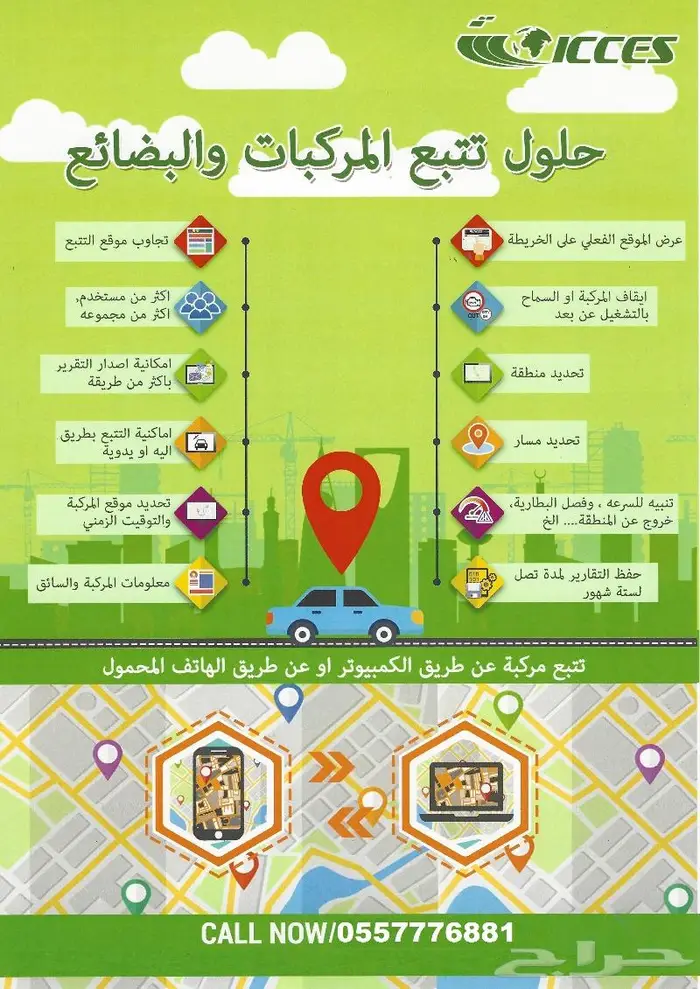 جهاز تتبع المركبات للربط مع هيئة النقل 8