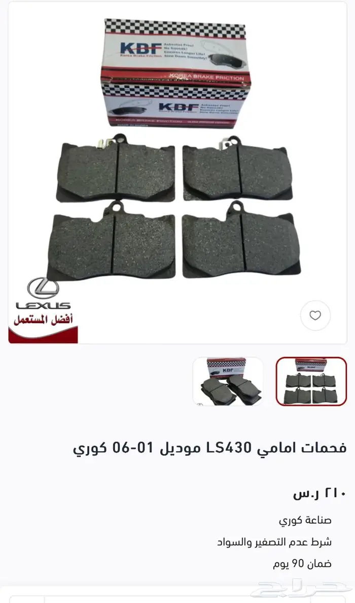 قطع جديد ومستورد وكمبيوتر مكينه سعودي لكزس 430 4
