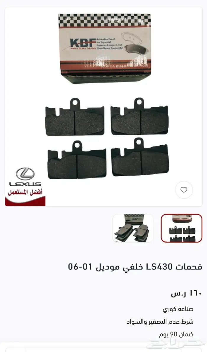 قطع جديد ومستورد وكمبيوتر مكينه سعودي لكزس 430 3