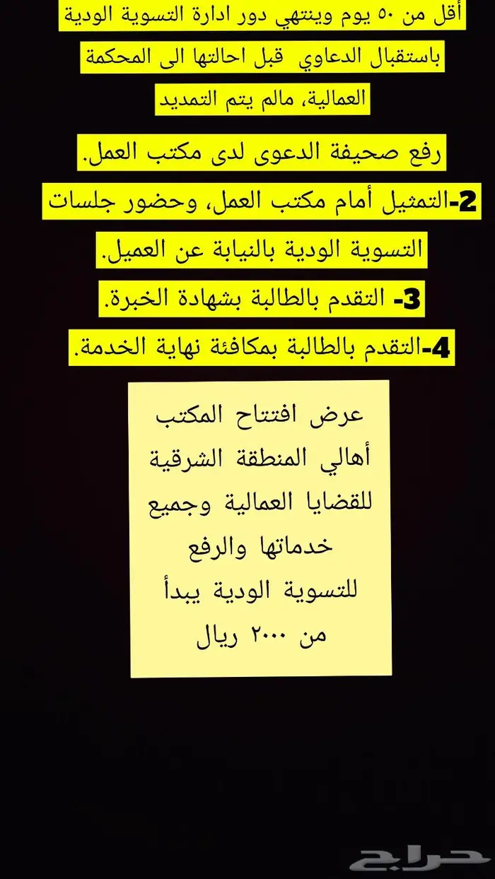 محامية مرخصة قضايا عمالية سعر خاص 0