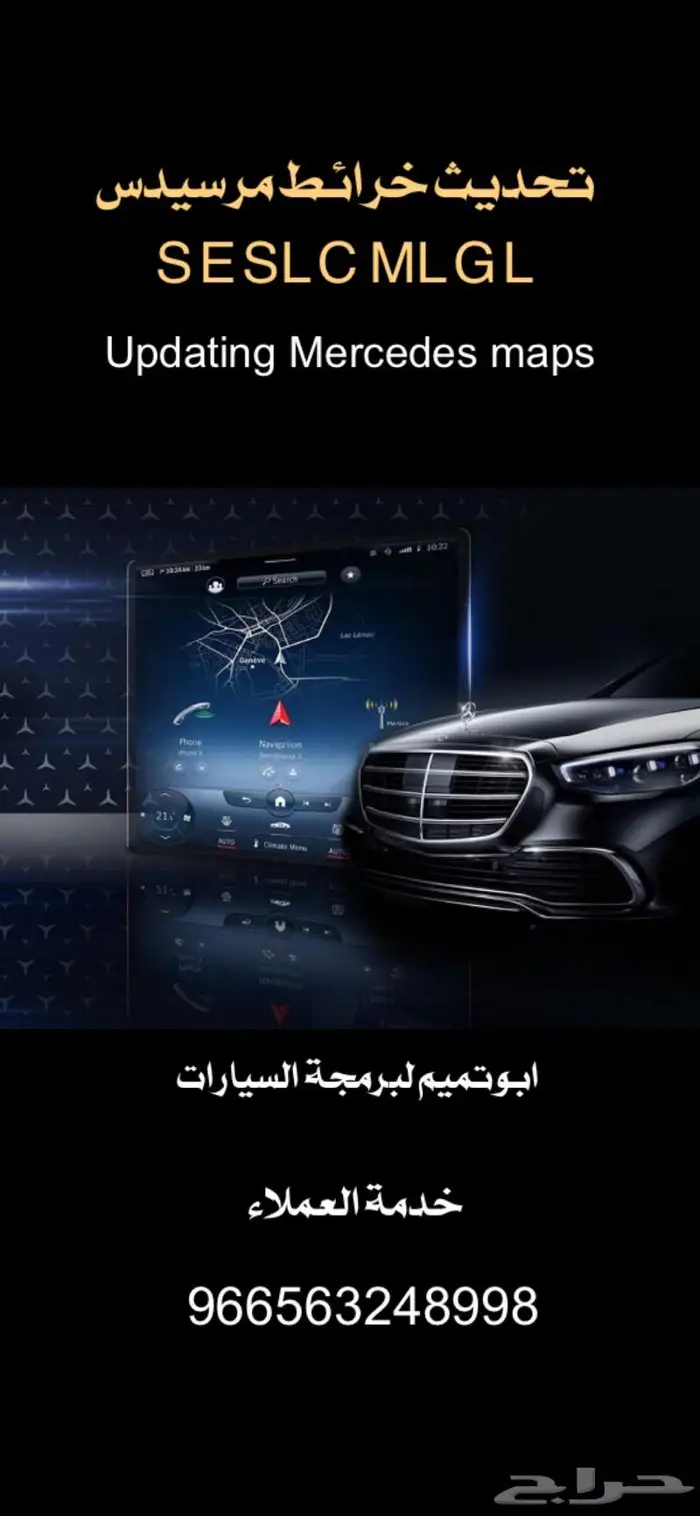 تحديث خرائط مرسيدس برمجة مرسيدس إمريكي ابوتميم_لكزس 0