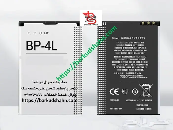 بطارية نوكيا الاصلية BP-4L جوال E71 E72 E90 E52 E55 N97 2