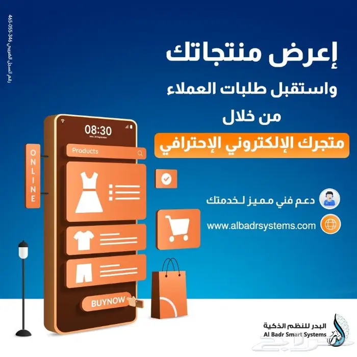 انشاء متاجر الكترونية - تصميم متجر الكتروني 0