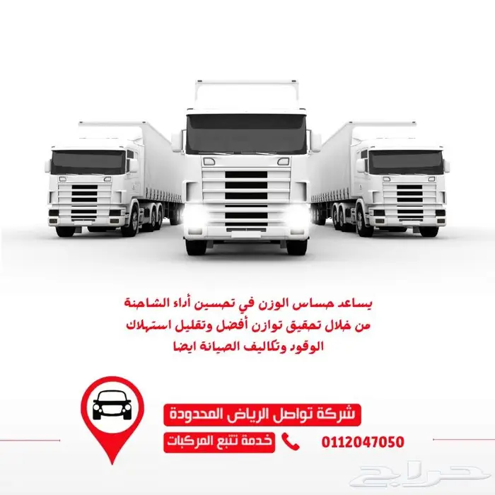 تحك م بأسطولك حلول تتبع احترافية للشركات من  تواصل الرياض 1