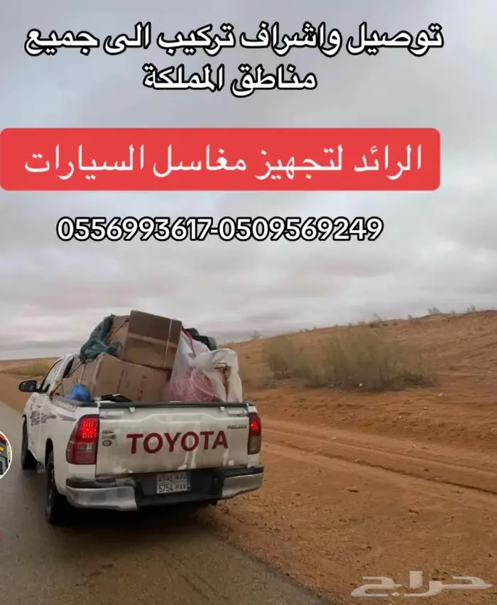 الرائد لتجهيزمغاسل السيارات 41