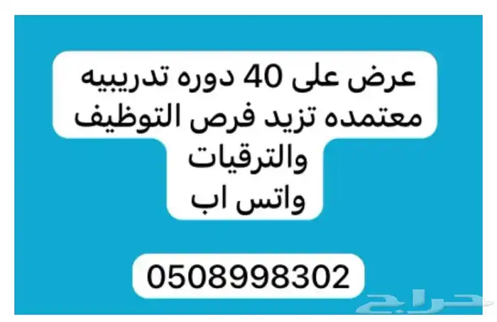 عزز سيرتك الذاتيه بدورات تدريبيه معتمده لترقيات والتوظيف 0