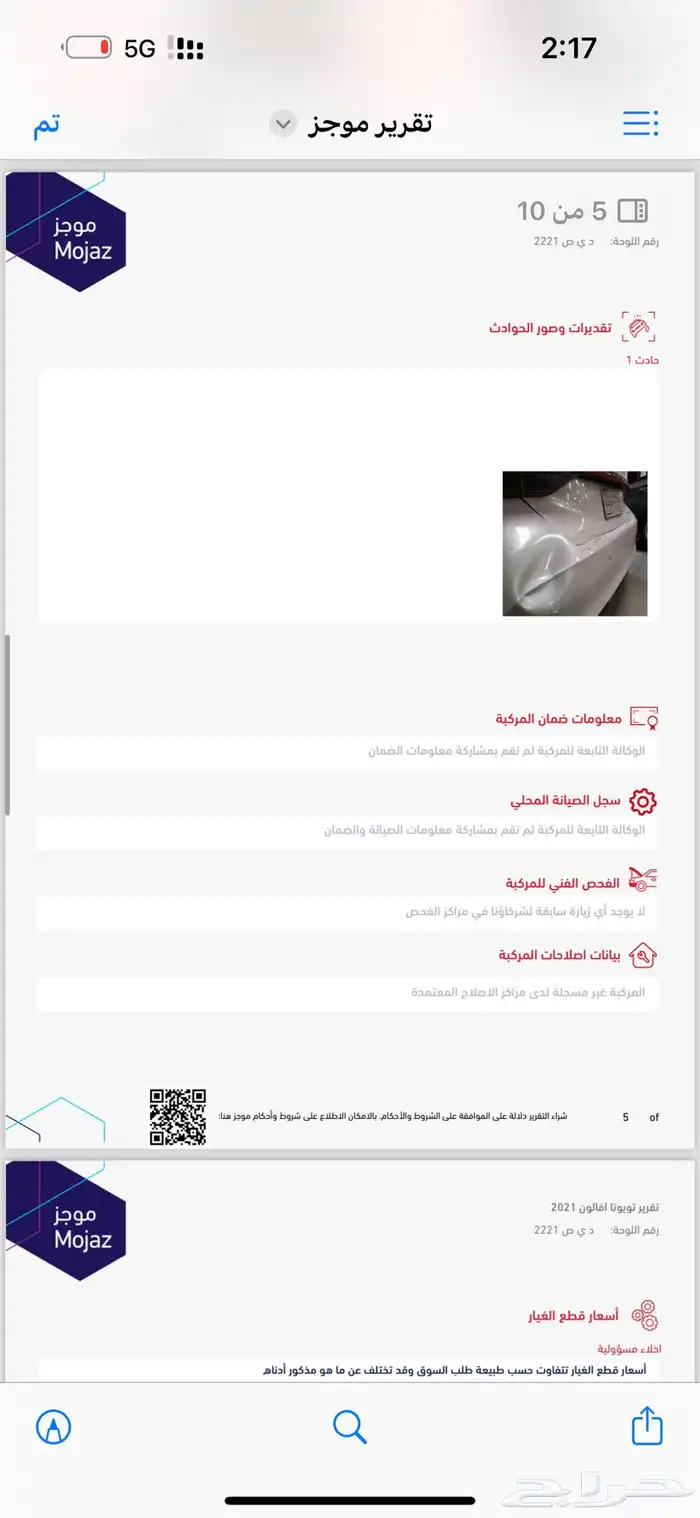 افالون تورنق 2021 عبد اللطيف جميل للبيع 20