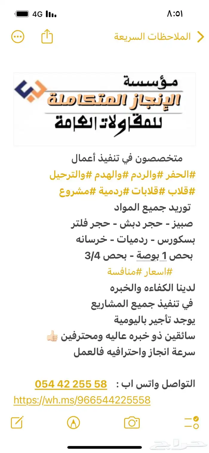 مقاول حفر وترحيل وتوريد ردميات صبيز بيسكورس 18