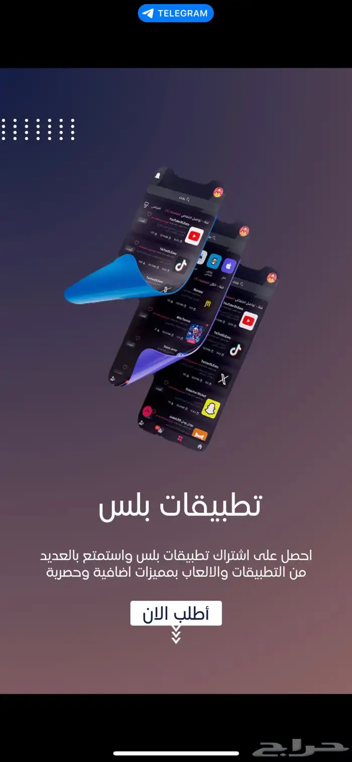 عرض خاص تطبيقات بلس للكميات بسعر الجملة 0