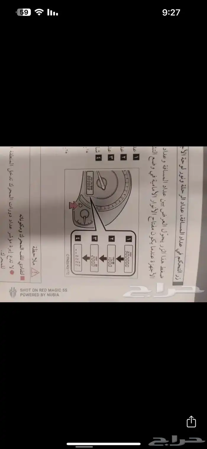 للبيع عداد (طبلون) كورولا فل كامل ليزر 4