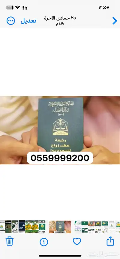 مأذون شرعي ( أبو راكان ) 0