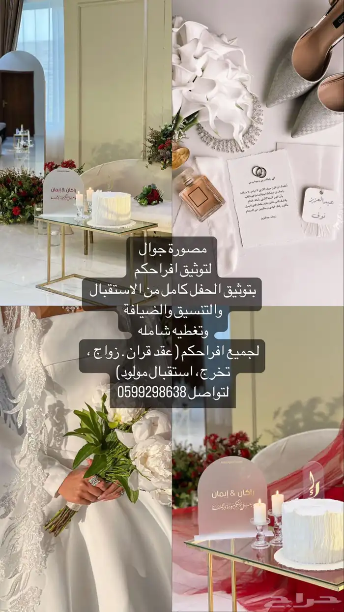 مصورة جوال للمناسبات   والزواج والمواليد 0