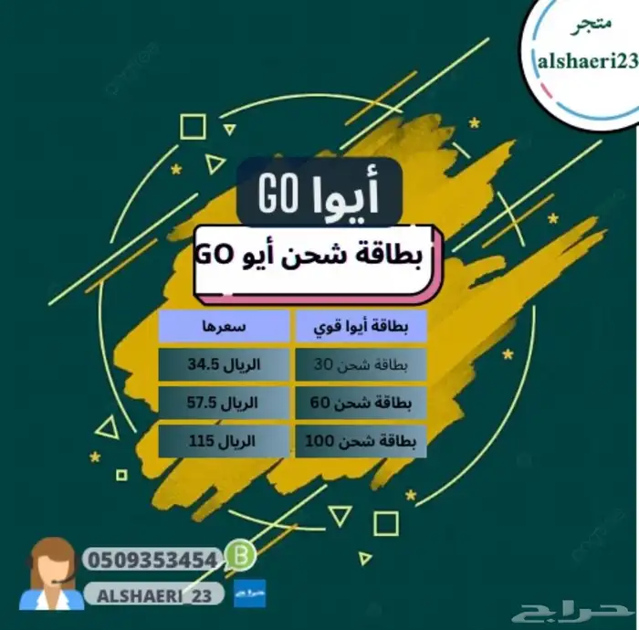 شحن بطاقات أيوا قوي   بأفضل الأسعار  ( السجون ) 0