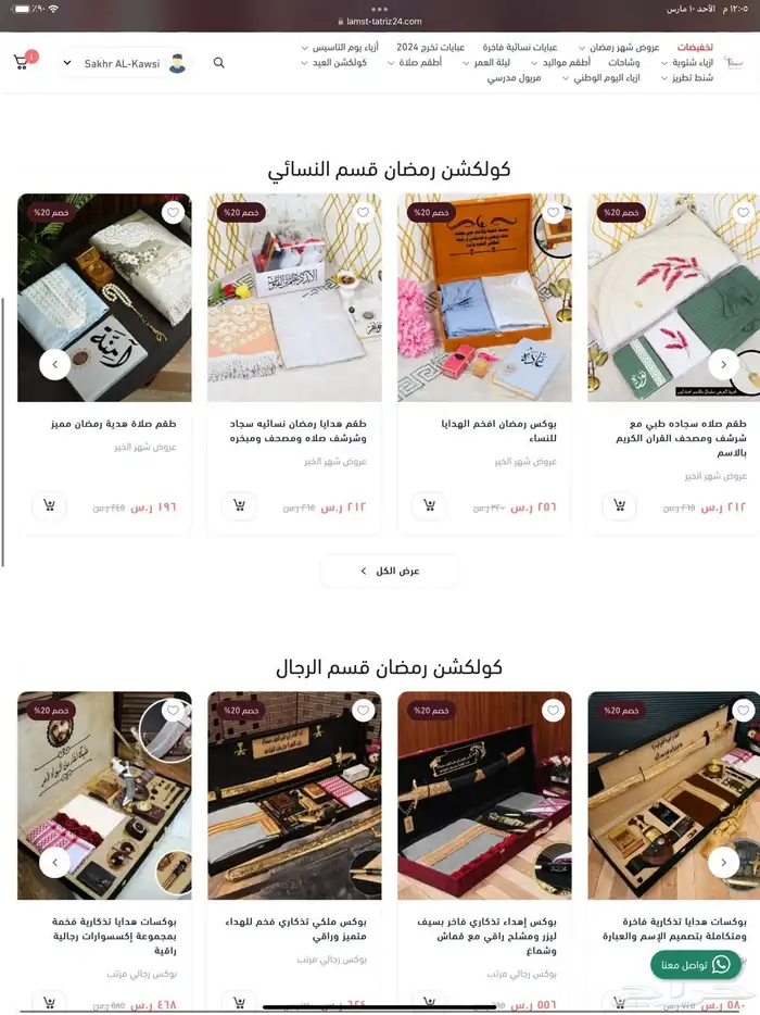 مصمم ومنشى مواقع الكترونيه على منصه سله ورد 8