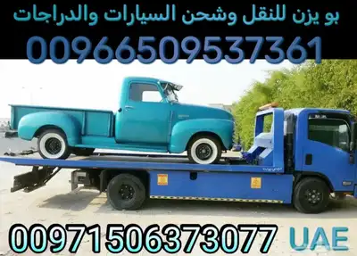 سطحات هيدروليك مغلقة للنقل السيارات والدراجات الى الخليج 5