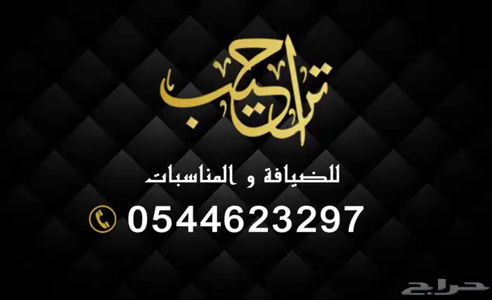ضيافه وحفلات رجال 4