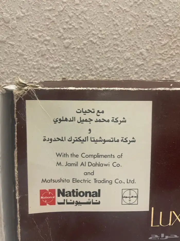 شنطة دعاية ناشيونال 5