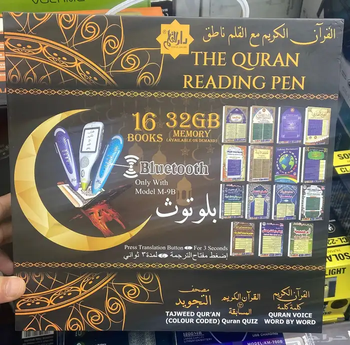 قلم القران الناطق وتوصيل مجاني داخل الرياض 2