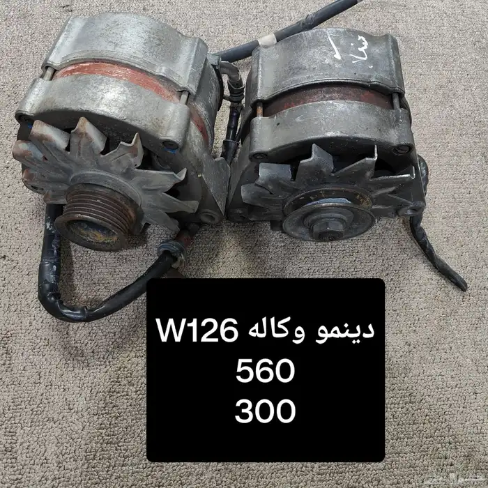 قطع مرسيدس W126 SEL560 2