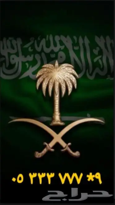 رقم مميز لأهل التميز ثلاثي ثلاثي 0