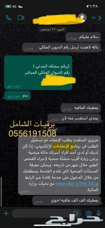 طلب الاعفاءات والمنح والمساعدات المالية والتظلمات 27
