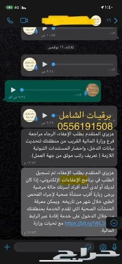 طلب الاعفاءات والمنح والمساعدات المالية والتظلمات 25