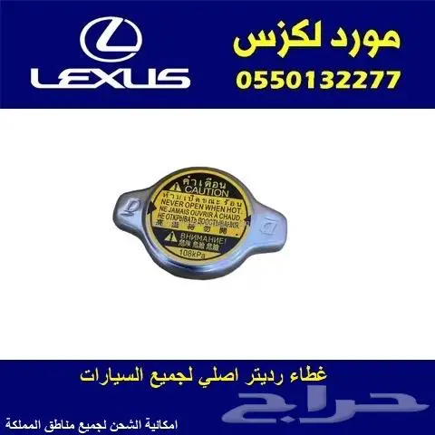 غطاء رديتر اصلي لجميع السيارات 0