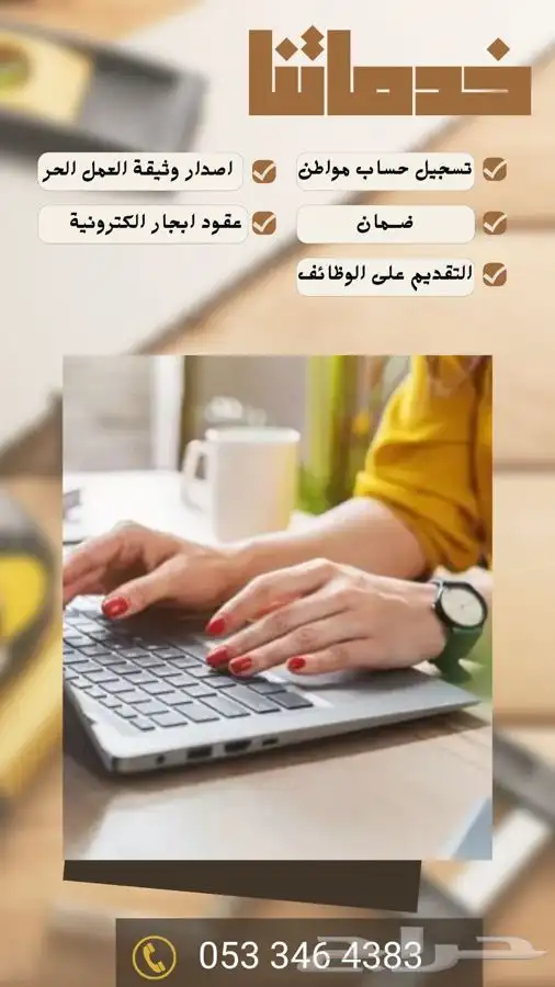 تسجيل بسعر رمزي حياكم واتس الرجاء عدم الاتصال 0