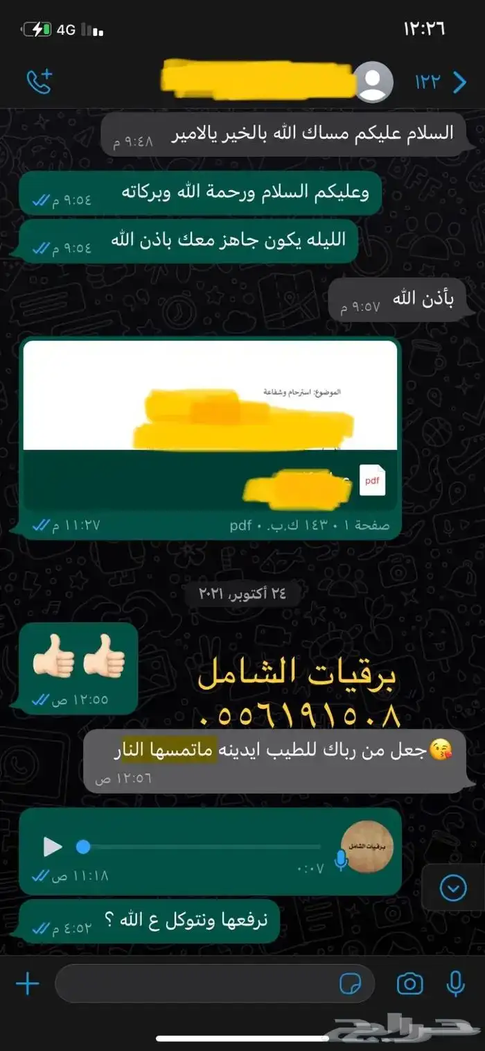 طلب الاعفاءات والمنح والمساعدات المالية والتظلمات 61