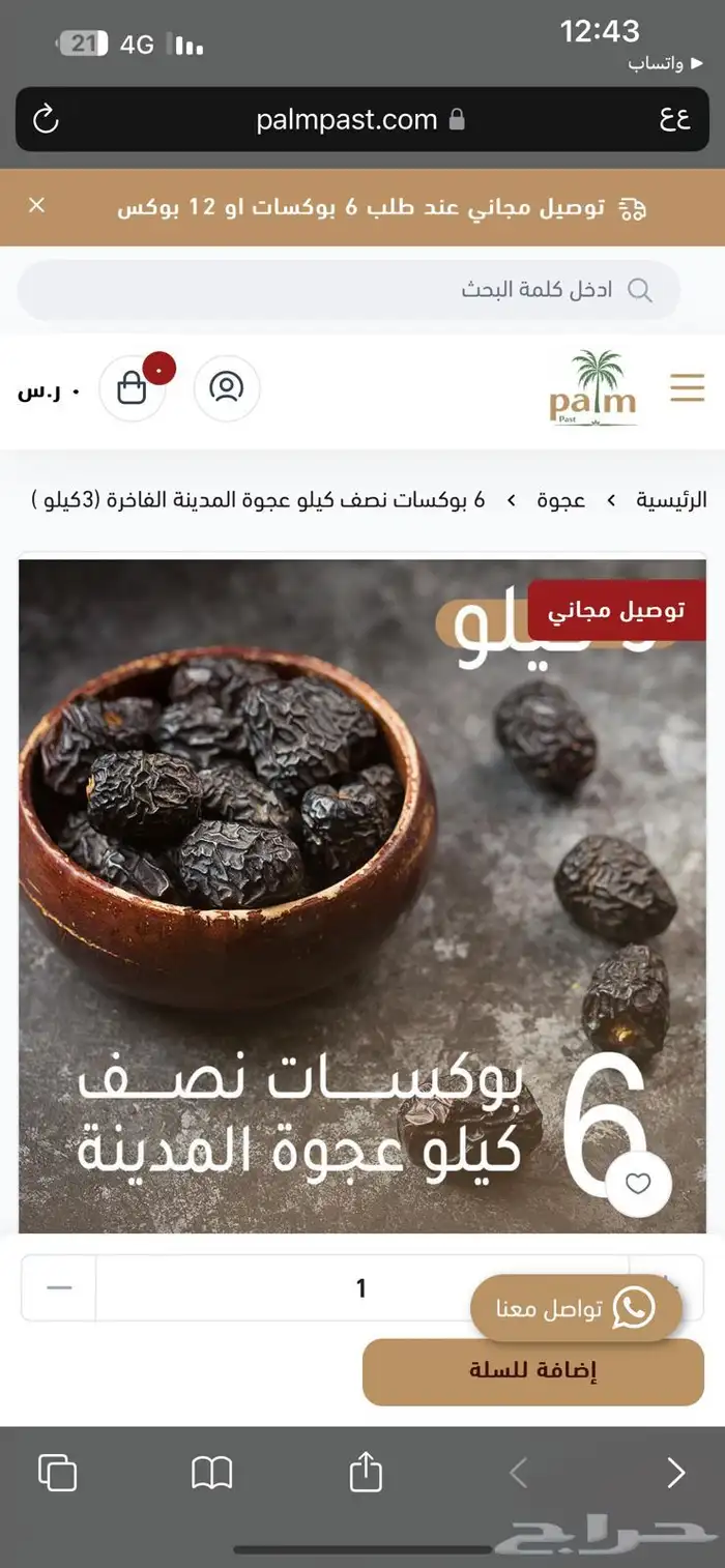 مصمم ومنشى مواقع الكترونيه على منصه سله ورد 13