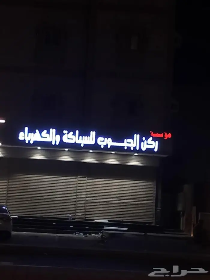 مكة  جدة حى الحمدانية 3