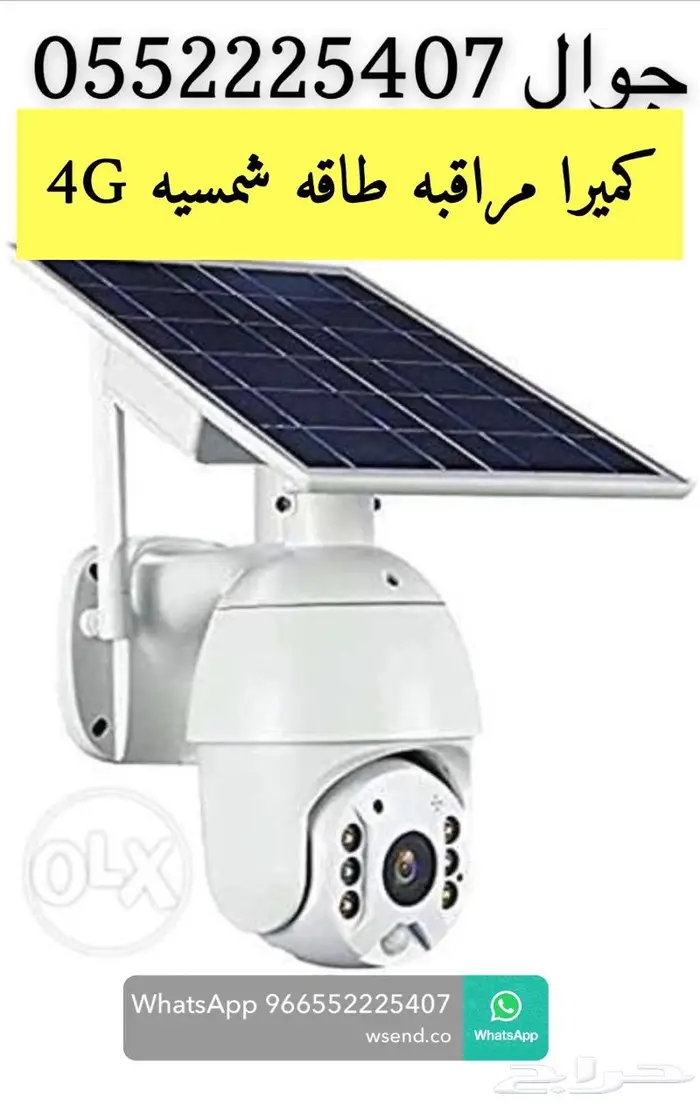 تصفيه كميرا شريحه 4g عالطاقه الشمسيه 0