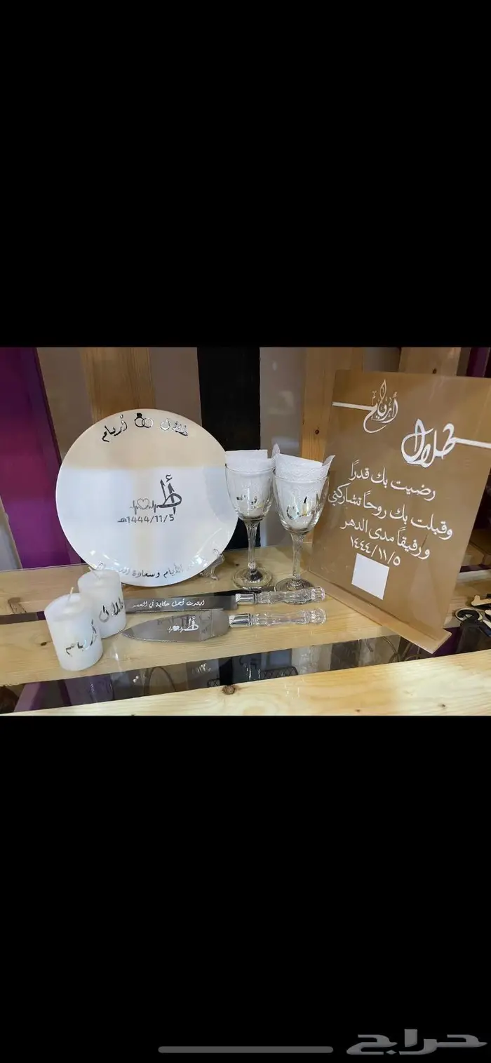 صحون وأطقم خطوبة أو ملكة 0