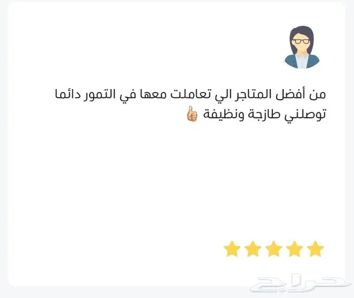 تمور المدينة الفاخرة تطلبها عبر متجرنا الالكتروني 5