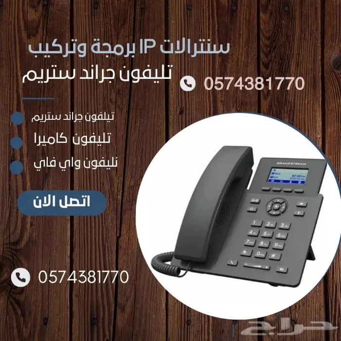 سنترال وتليفونات ip مع البرمجه والتركيب 2