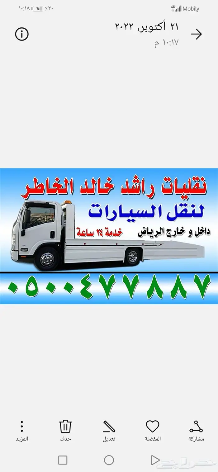 سطحه النظيم  حي الندوة حي الشروق 0