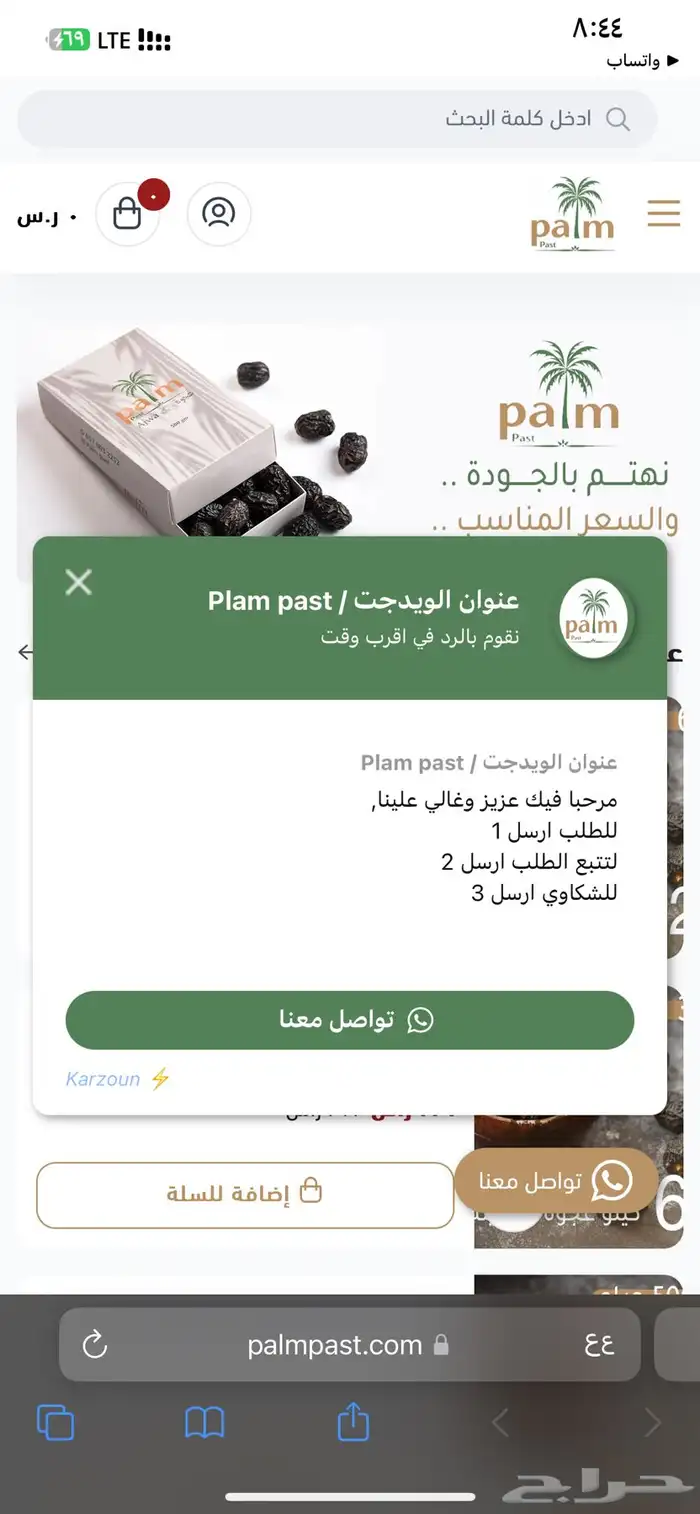 مصمم ومنشى مواقع الكترونيه على منصه سله ورد 16