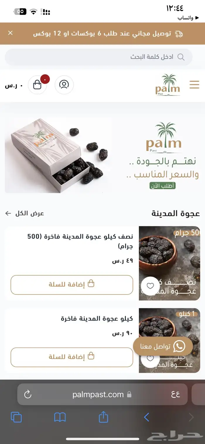 مصمم ومنشى مواقع الكترونيه على منصه سله ورد 11