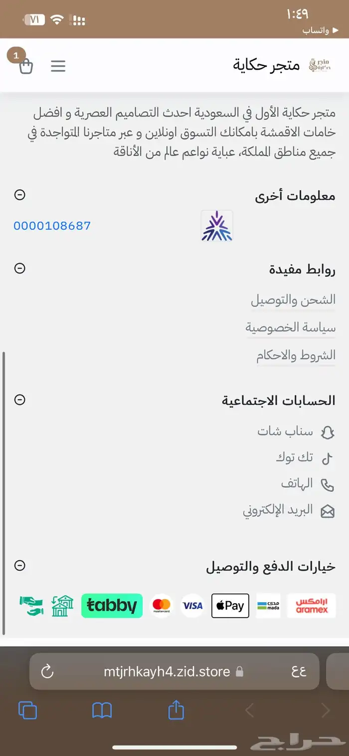 مصمم ومنشى مواقع الكترونيه على منصه سله ورد 3