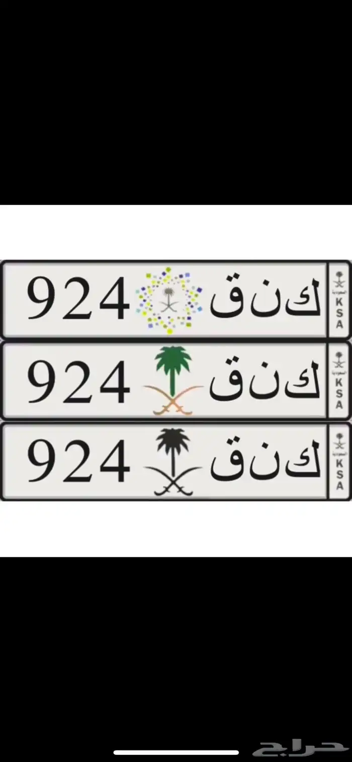 لوحه كنق ملك مميزه 924 لوحات للبيع 0