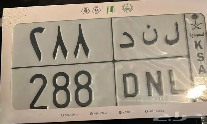 لوحة مميز ( لند 288 ) للبيع 0