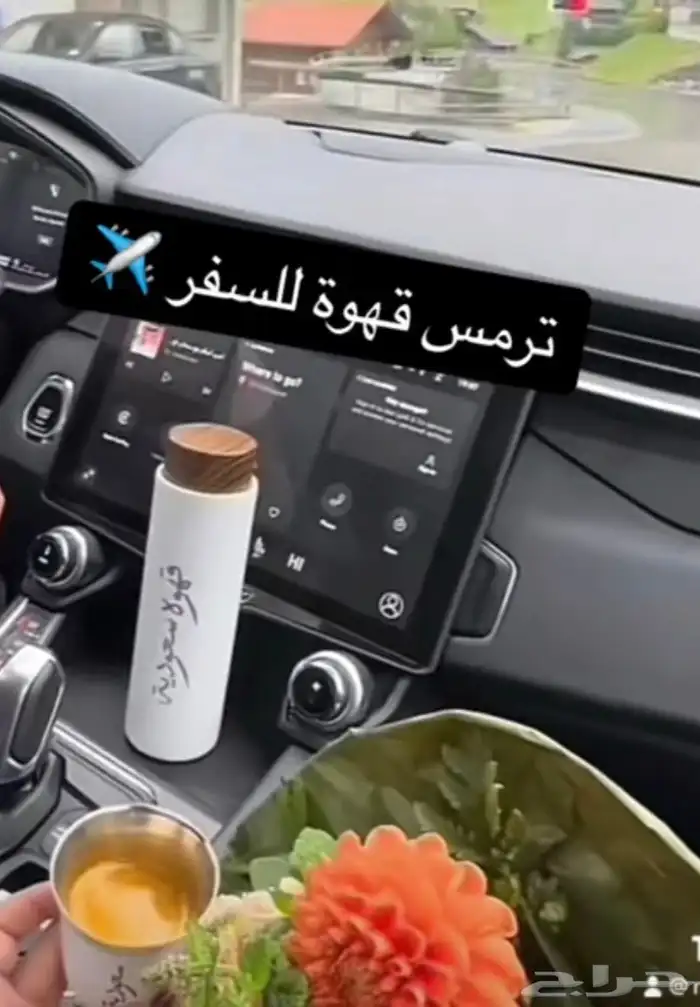ترمس الهبه بعبارات قهوه سعوديه وعربيه للسفر 0