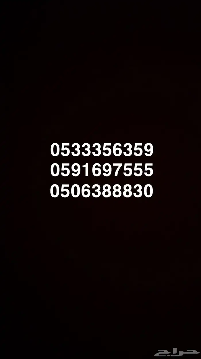 أرقام مميزه 0