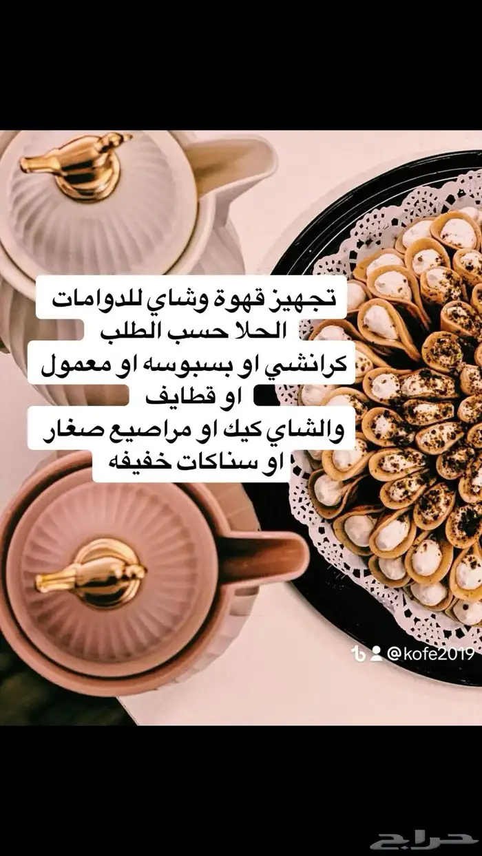 عندنا قهوه وبهارات ونجهز قهوة دوامات ومدارس اطلب ويوصلك 0