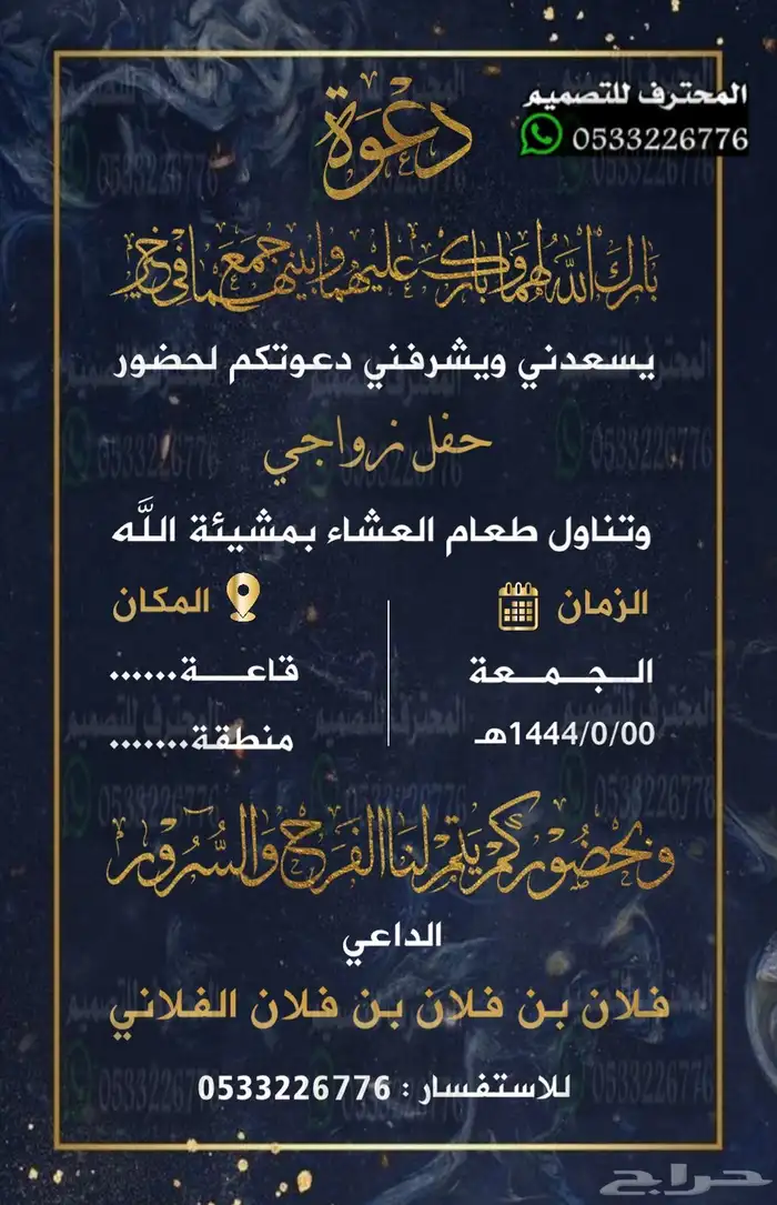 دعوة زواج الألكترونية مميزة بارخص سعر وتسليم فوري 77