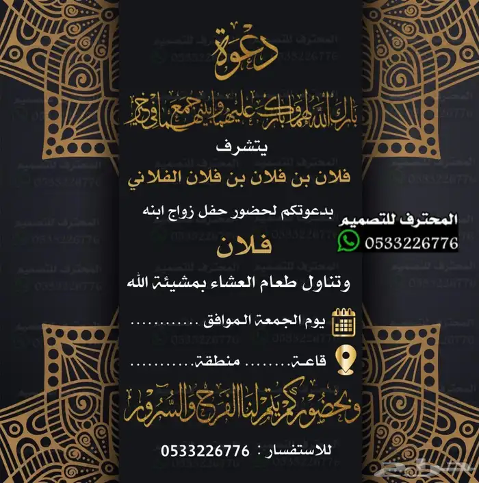 دعوة زواج الألكترونية مميزة بارخص سعر وتسليم فوري 54