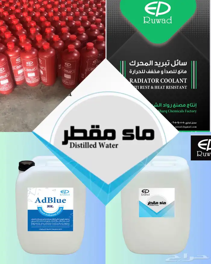 ماء مقطر - Distilled Water 4