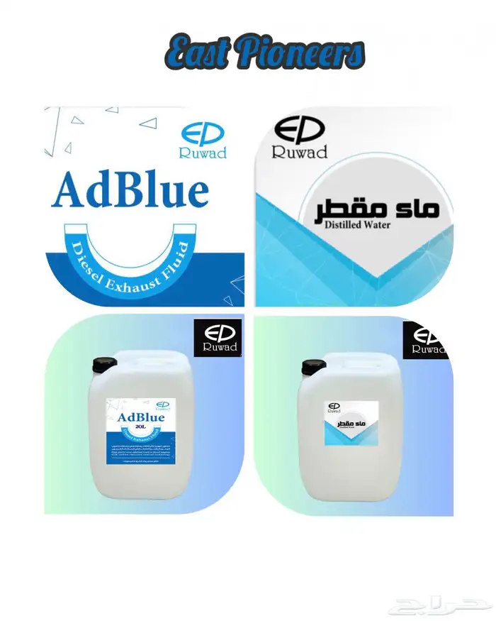 ماء مقطر - Distilled Water 3